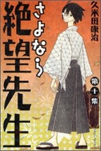 さよなら絶望先生 10
