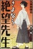 さよなら絶望先生 10