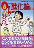 OL進化論 27