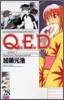 Q.E.D.證明終了 28