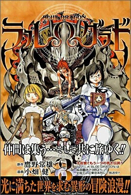 BLUE DRAGON ラルΩグラド 3