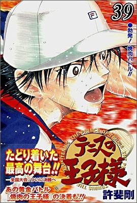 テニスの王子樣 39