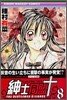 紳士同盟クロス 8