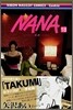 NANA ナナ 18