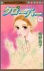 クロ-バ- 19