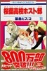 櫻蘭高校ホスト部 11