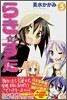 らき.すた 5