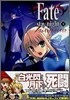 Fate/stay night 4