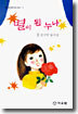 별이 된 누나