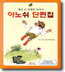 야노쉬 단편집