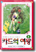 카드의 여왕 5