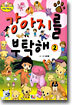강아지를 부탁해 2