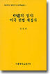 중도의 정