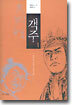 객주 1
