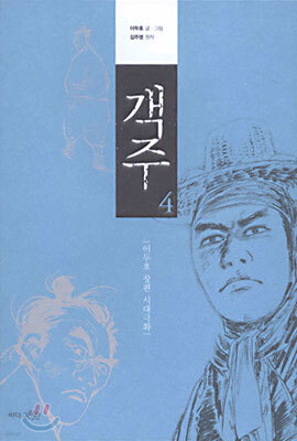 객주 4