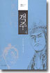 객주 4