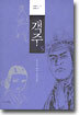 객주 5