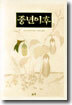 중년이후