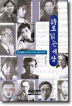 시로 읽는 세상