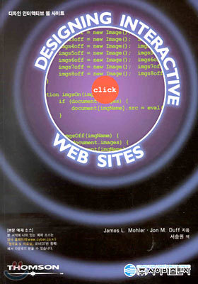 DESIGNING INTERACTION WEB SITES : 디자인 인터액티브 웹 사이트