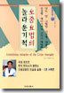 현직 한의사가 밝히는 오줌요법의 진실과 실체 사례편 : 오줌요법의 놀라운 기적