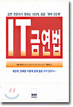 IT 금연법 : 금연 전문의가 권하는 100% 성공 '큐어 5단계'