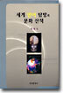 세계언어 탐방과 문화 산책
