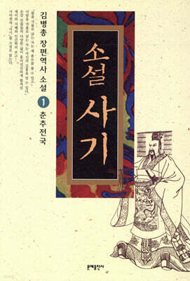 소설 사기 1