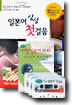 싱싱 일본어 첫걸음