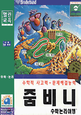 줌비니 1 : 수학논리여행 (한글판)