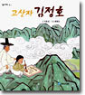 고산자 김정호
