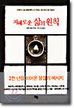 지혜로운 삶의 원칙