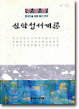 신약성서개론(양장)