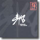 휘성 1집 - Like A Movie