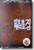 킹 오브 밴디트 징 4
