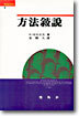 방법서설