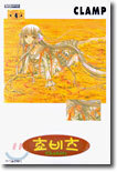 Chobits 쵸비츠 4