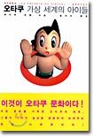 오타쿠 가상 세계의 아이들