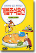개별주식옵션