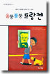울퉁불퉁 프랑켄