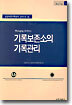 기록보존소의 기록관리