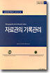 자료관의 기록관리