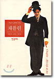 채플린