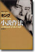 小說作法