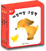 빨강 아장아장 그림책