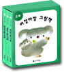 초록 아장아장 그림책