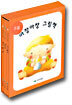 주황 아장아장 그림책