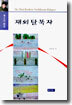 제3의 동포 재외탈북자