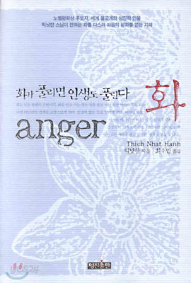 화 anger