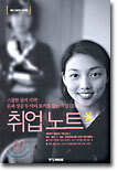 취업노트
